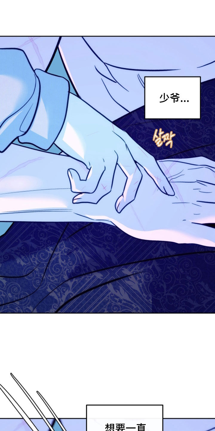 少爷的金鱼仆从漫画,第31章：我是想见你5图