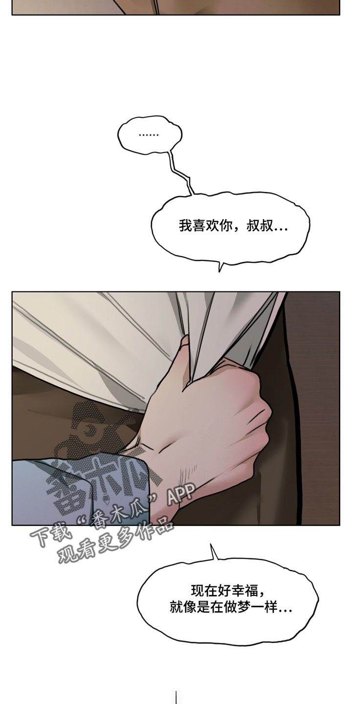 暗恋成瘾云峥漫画,第17章：现在好幸福5图