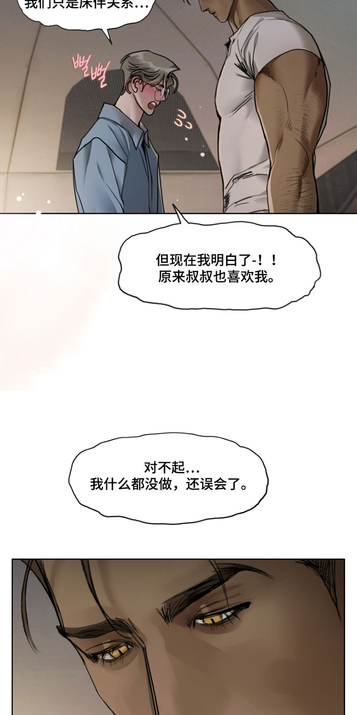 暗恋成瘾云峥漫画,第17章：现在好幸福4图