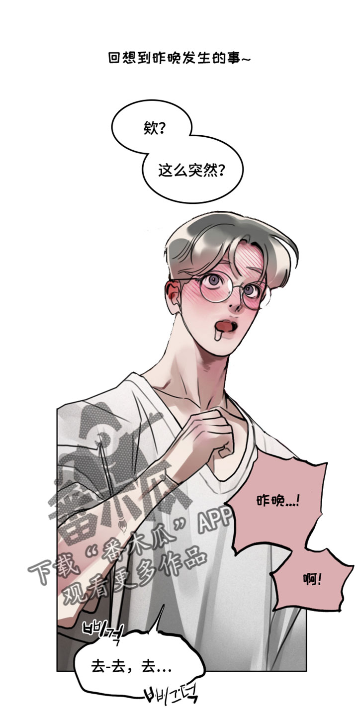 暗恋成瘾漫画,第14章：像是恋人一样1图