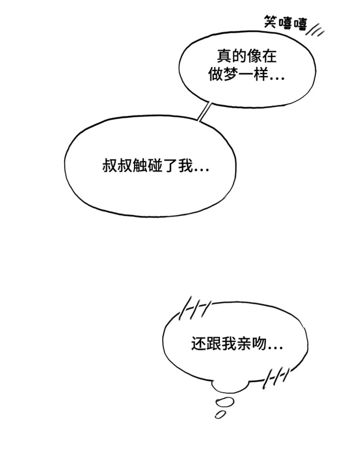 暗恋成瘾by清冷漫画,第14章：像是恋人一样2图