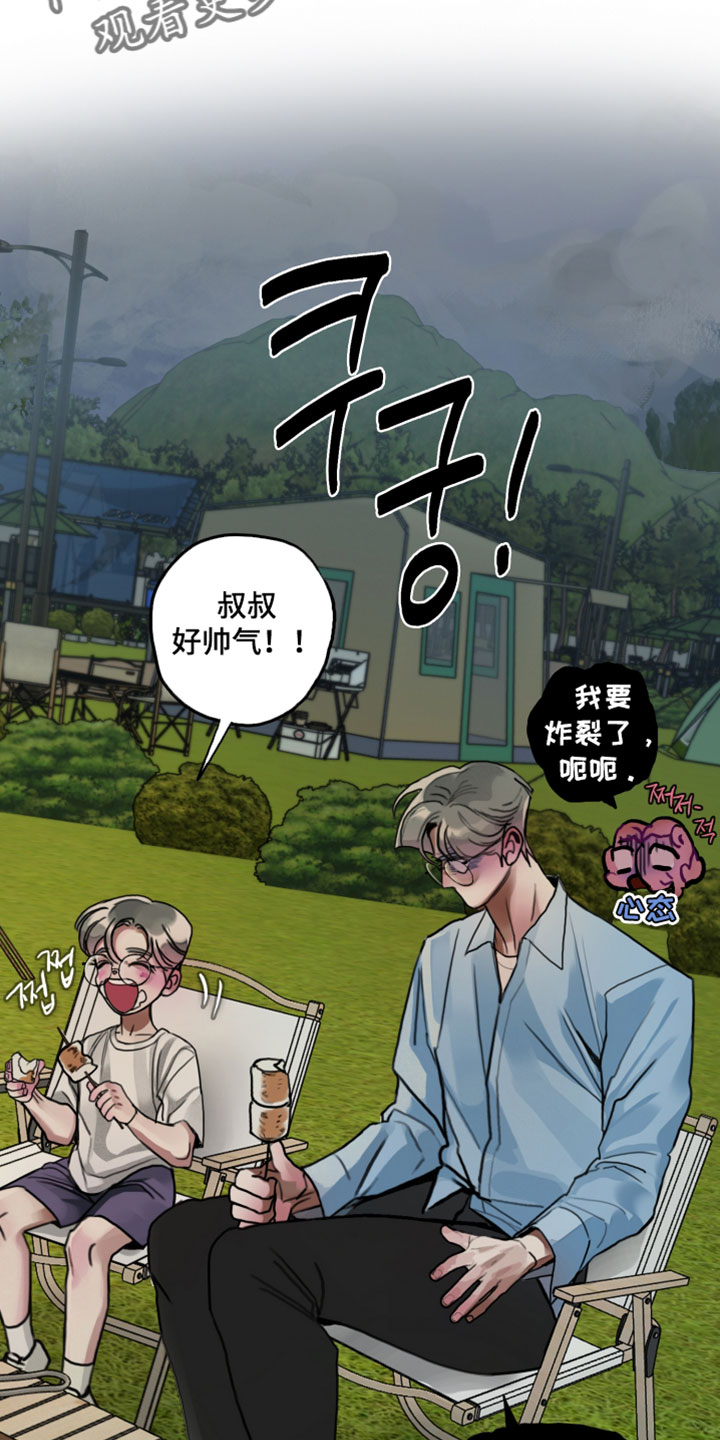 暗恋成瘾漫画,第15章：我可以等你说1图