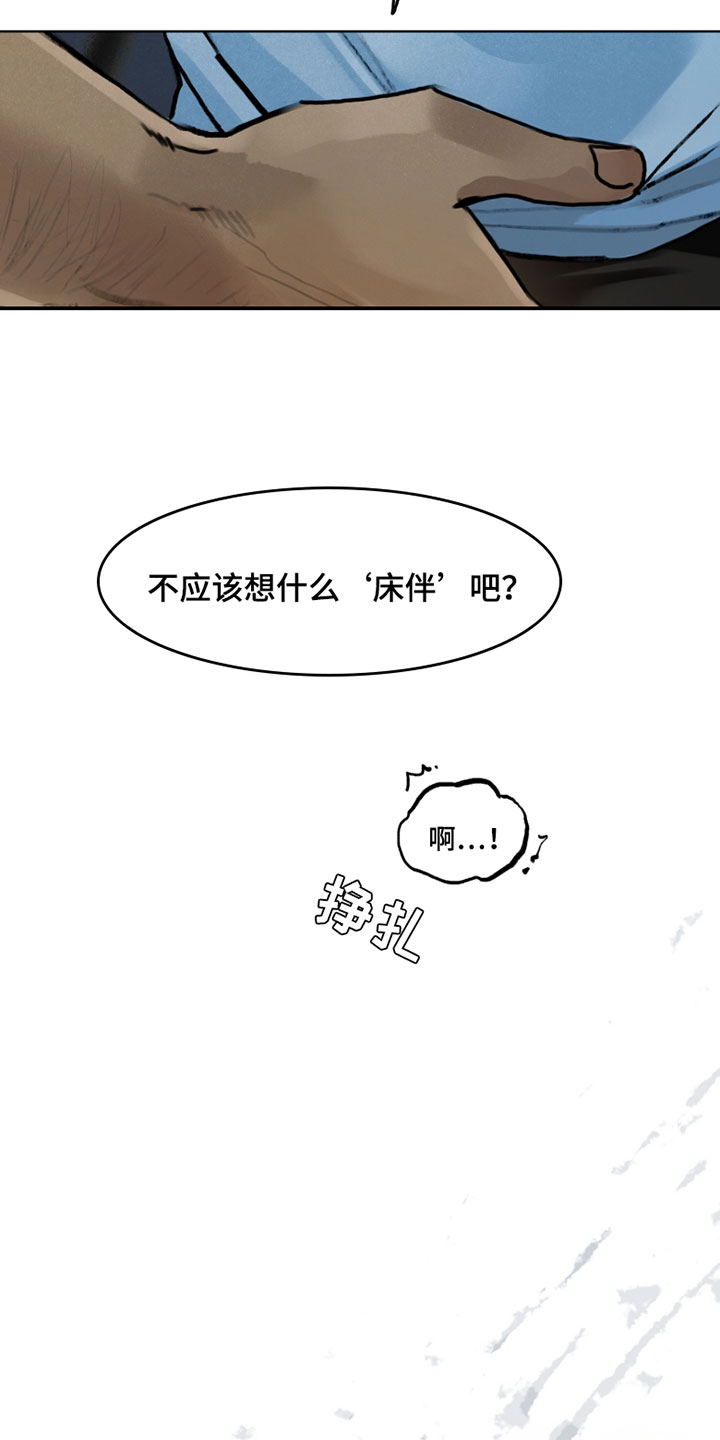 暗恋成瘾by和栀全文免费阅读全文未删减漫画,第16章：你真的欠教训2图
