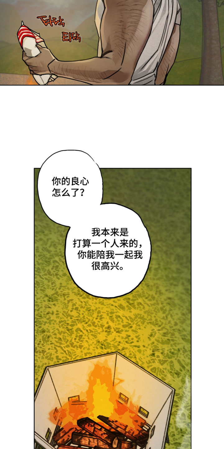 暗恋成瘾漫画,第15章：我可以等你说3图