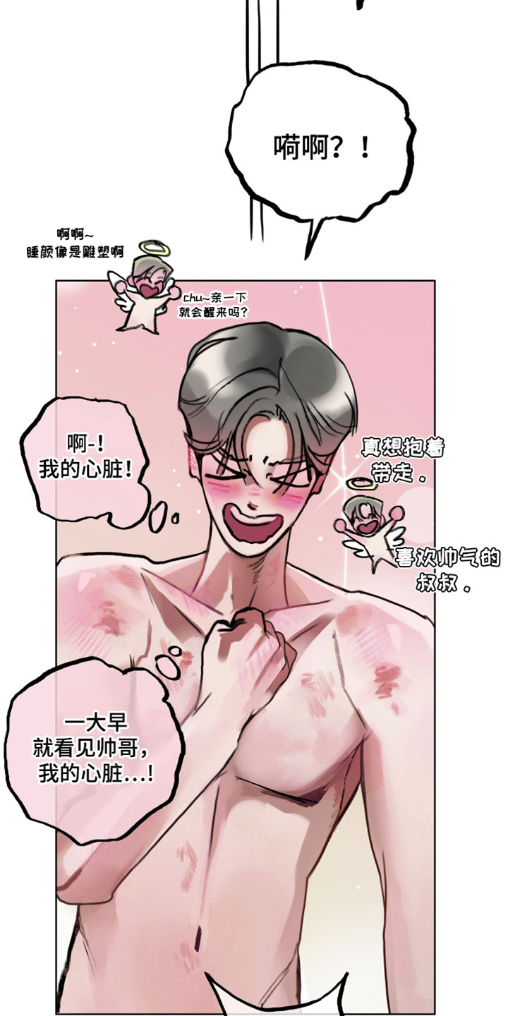 暗恋成瘾漫画,第13章：你真容易害羞4图