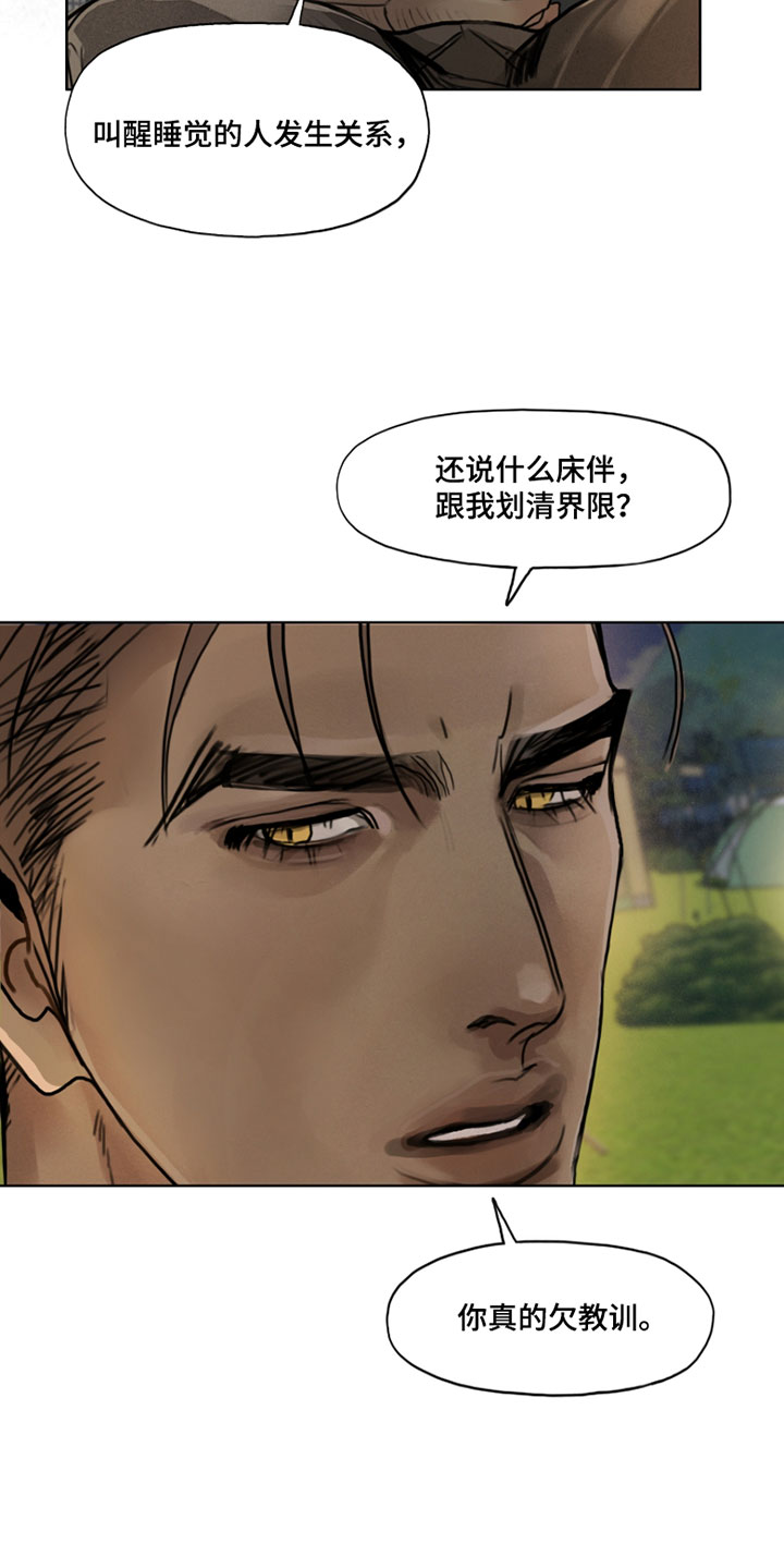 暗恋成瘾by和栀全文免费阅读全文未删减漫画,第16章：你真的欠教训4图