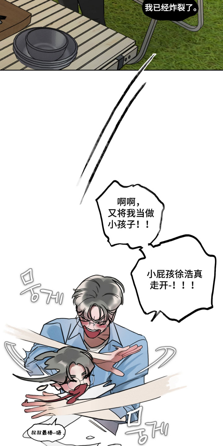 暗恋成瘾漫画,第15章：我可以等你说2图