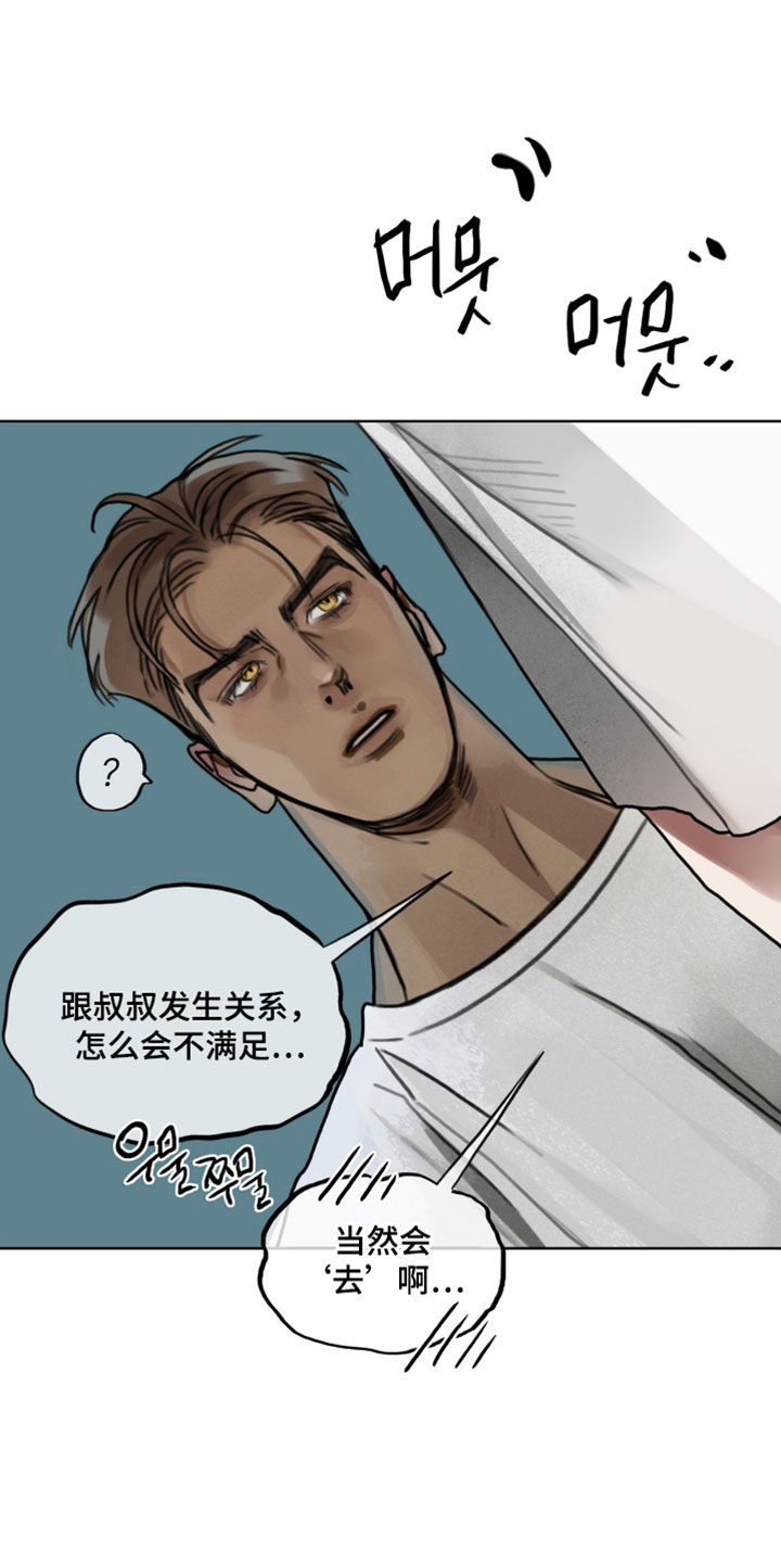 暗恋成瘾漫画,第14章：像是恋人一样2图