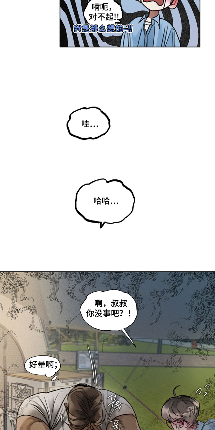 暗恋成瘾by和栀全文免费阅读全文未删减漫画,第16章：你真的欠教训4图