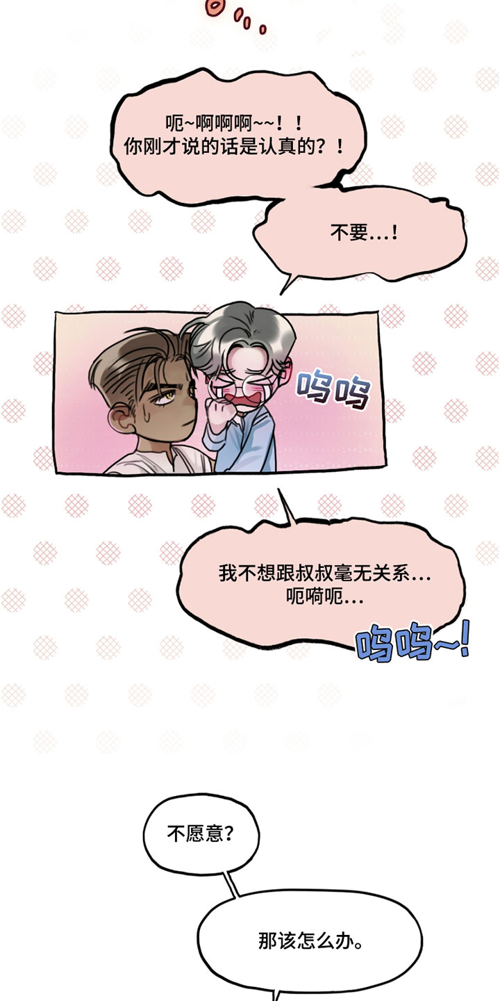 暗恋成瘾by和栀全文免费阅读全文未删减漫画,第16章：你真的欠教训1图