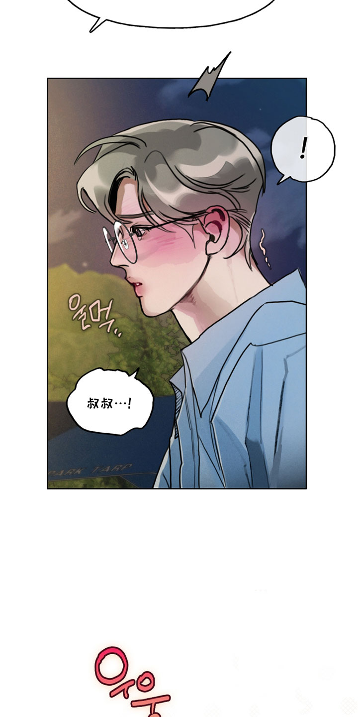 暗恋成瘾by和栀全文免费阅读全文未删减漫画,第16章：你真的欠教训5图