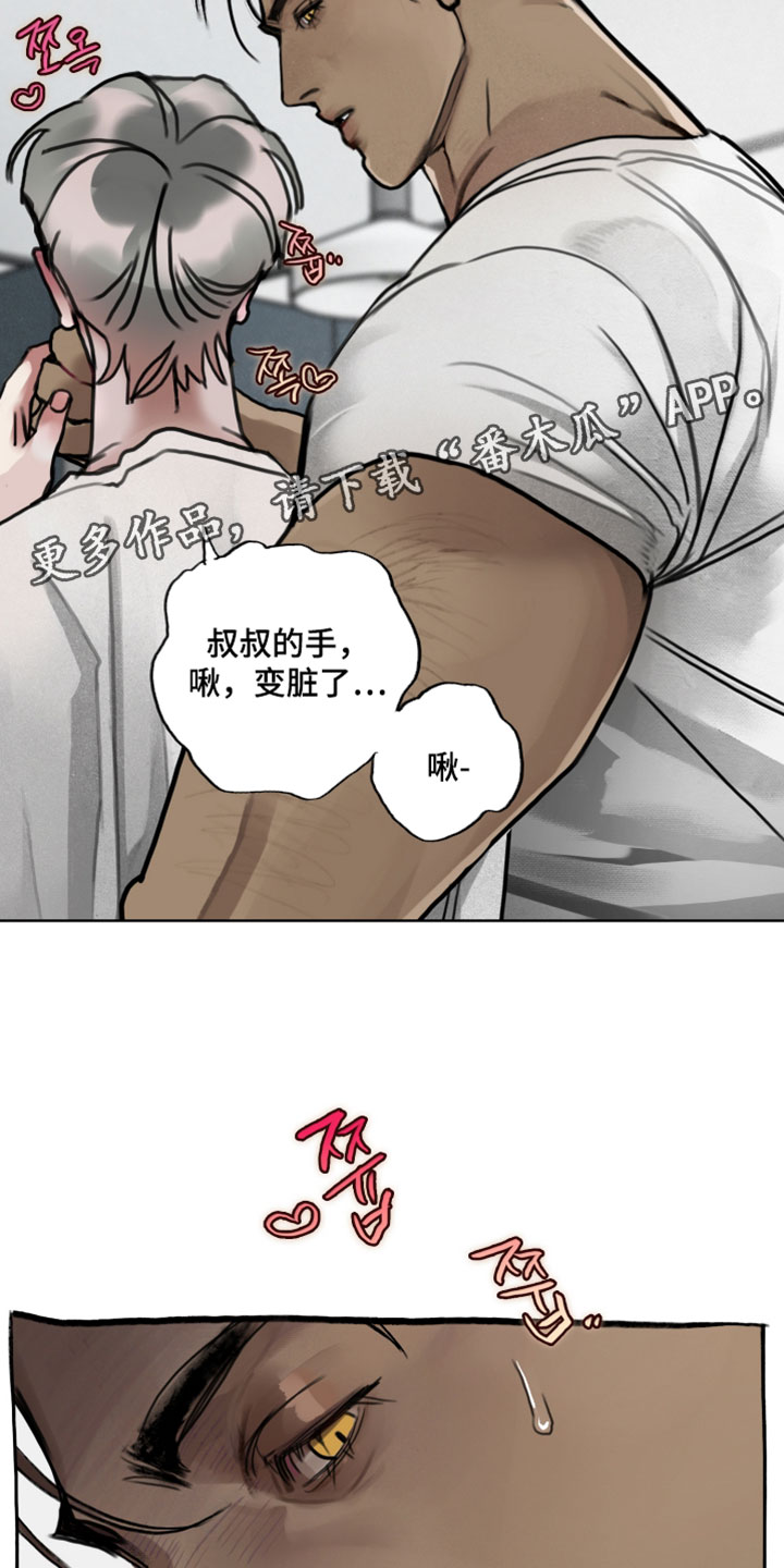 暗恋成瘾漫画,第13章：你真容易害羞1图