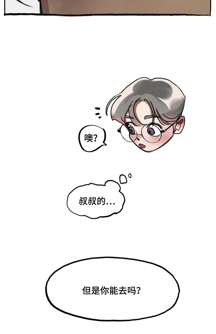 暗恋成瘾漫画,第13章：你真容易害羞2图