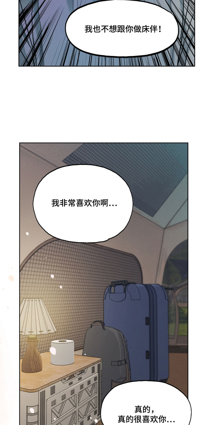 暗恋成瘾云峥漫画,第17章：现在好幸福2图