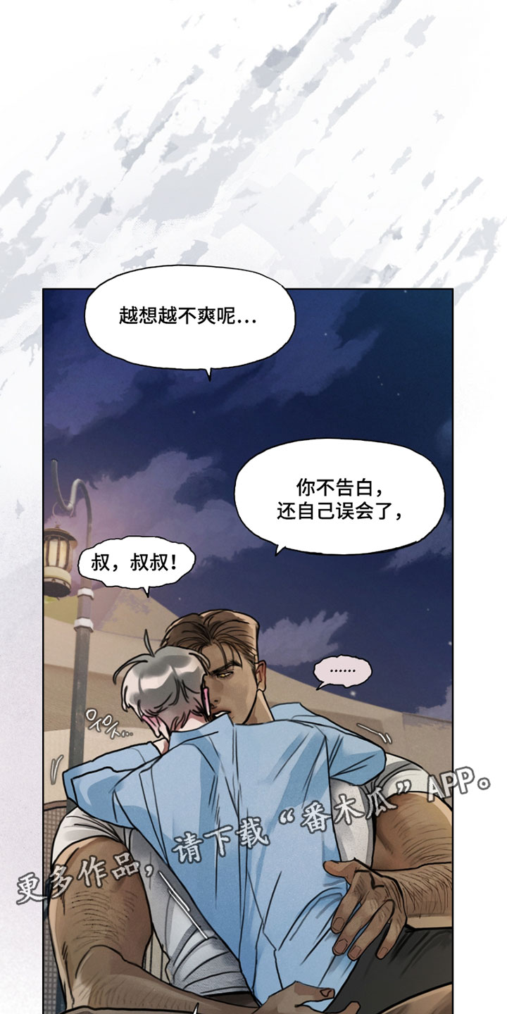 暗恋成瘾by和栀全文免费阅读全文未删减漫画,第16章：你真的欠教训3图