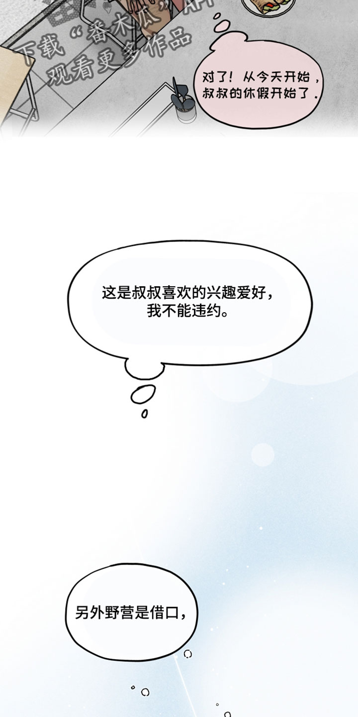 暗恋成瘾漫画,第14章：像是恋人一样5图