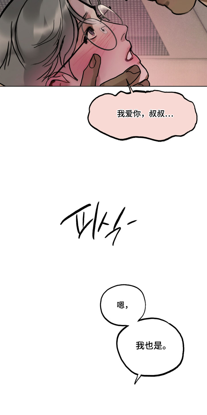 暗恋成瘾小说全文漫画,第17章：现在好幸福5图