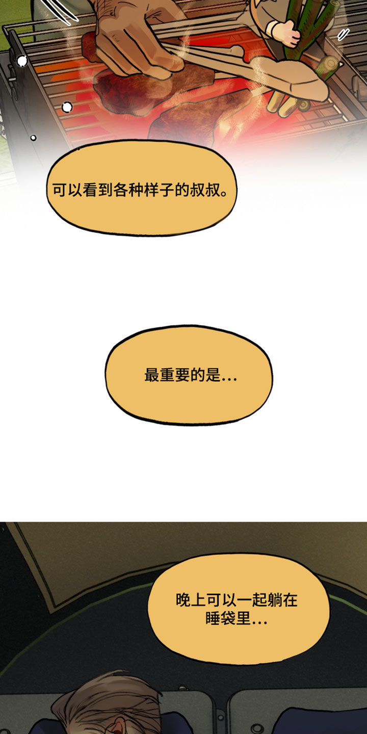 暗恋成瘾漫画,第14章：像是恋人一样5图