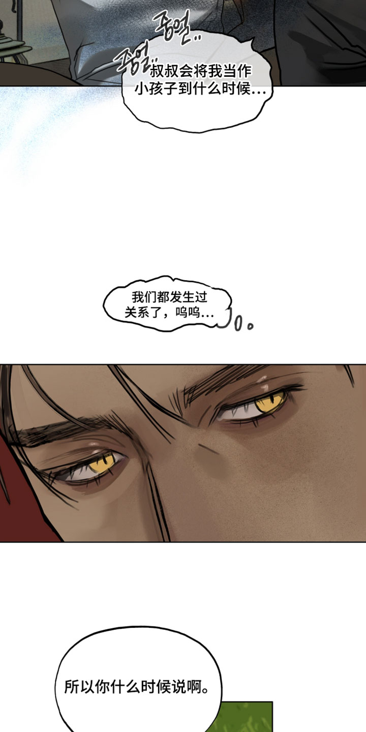 暗恋成瘾漫画,第15章：我可以等你说4图