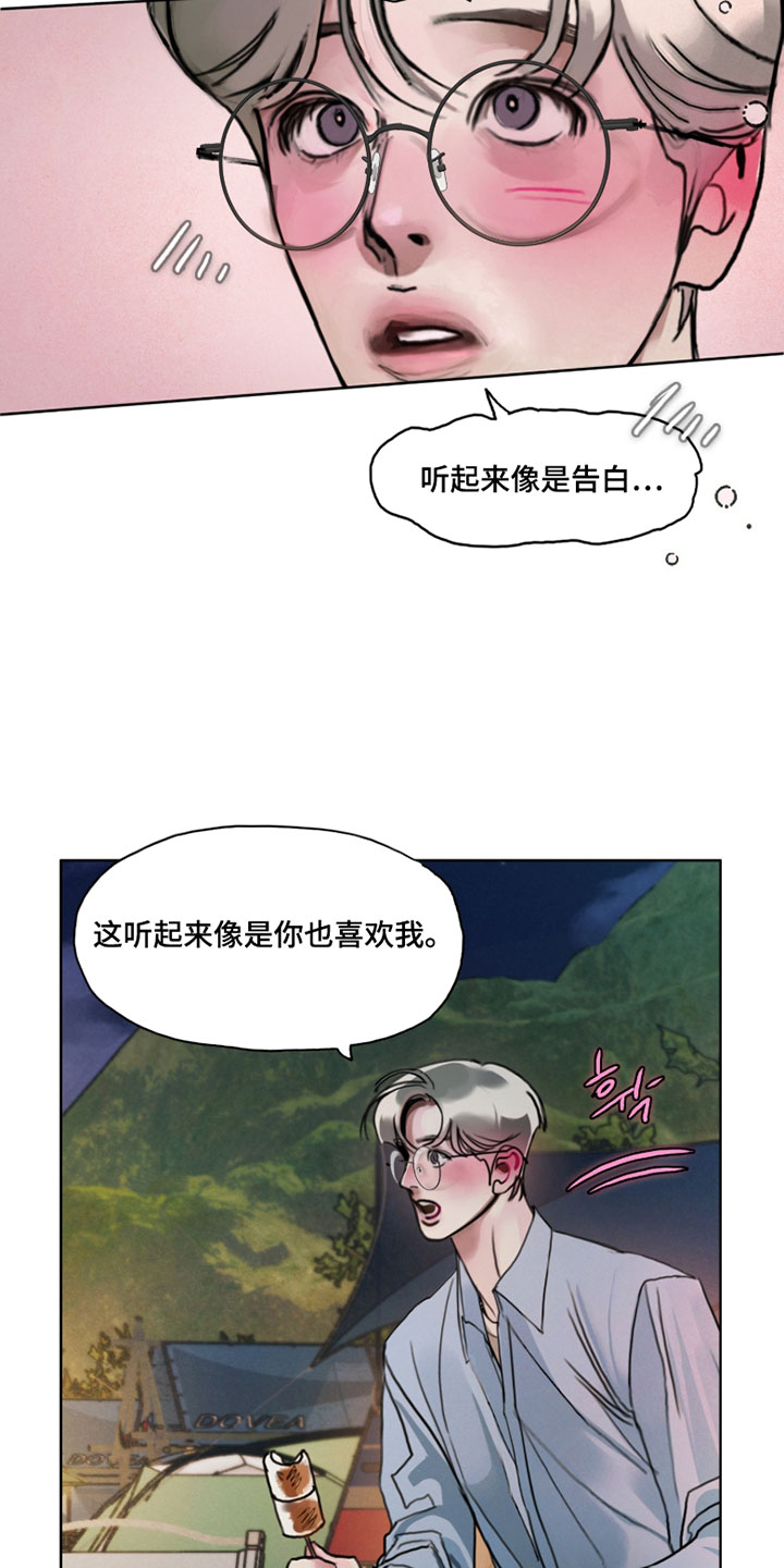 暗恋成瘾by和栀全文免费阅读全文未删减漫画,第16章：你真的欠教训2图