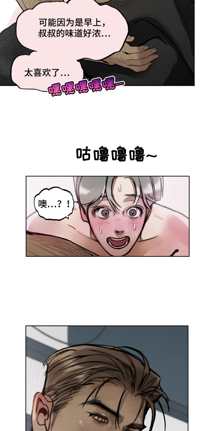 暗恋成瘾漫画,第13章：你真容易害羞3图