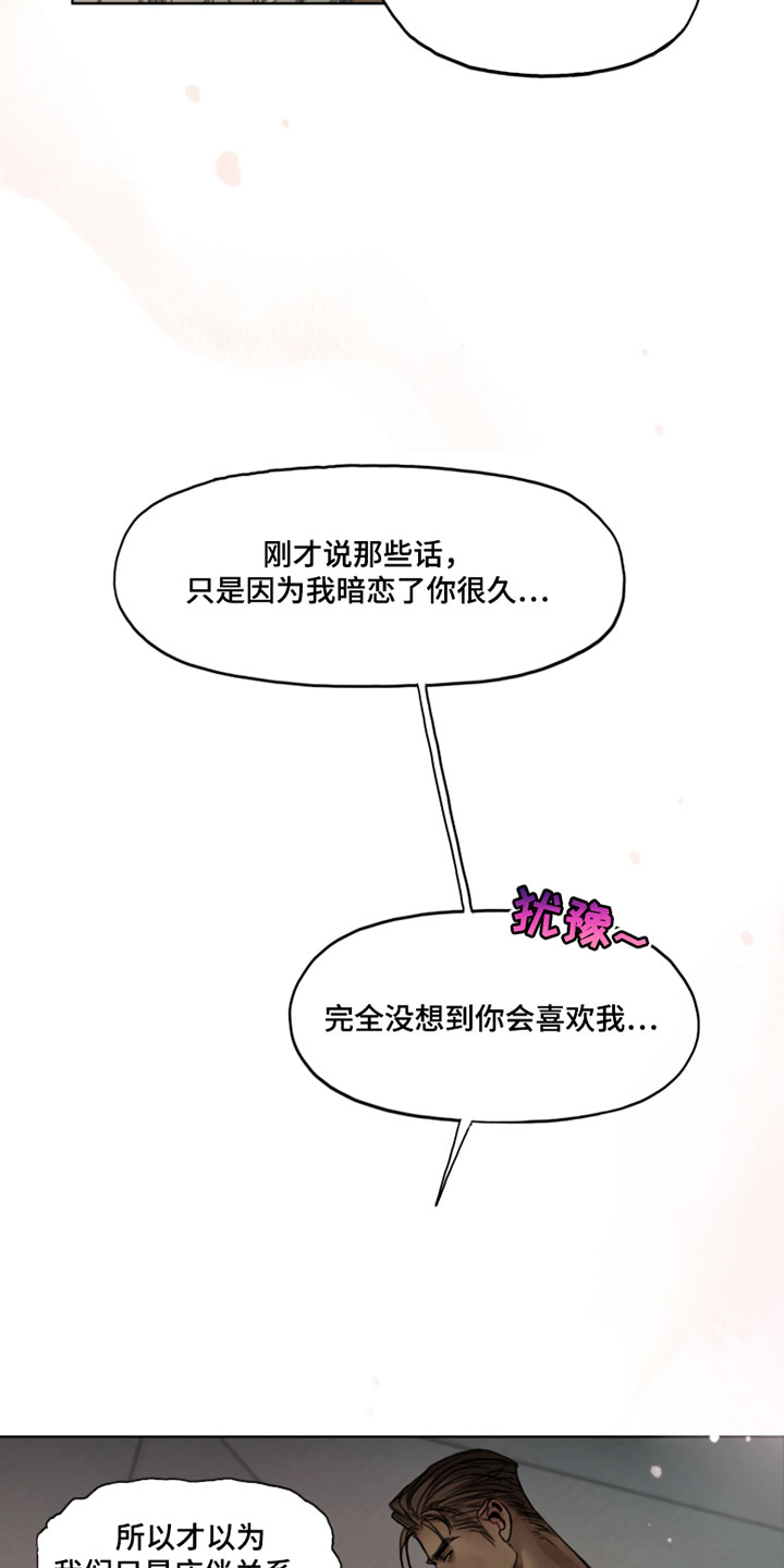 暗恋成瘾云峥漫画,第17章：现在好幸福3图