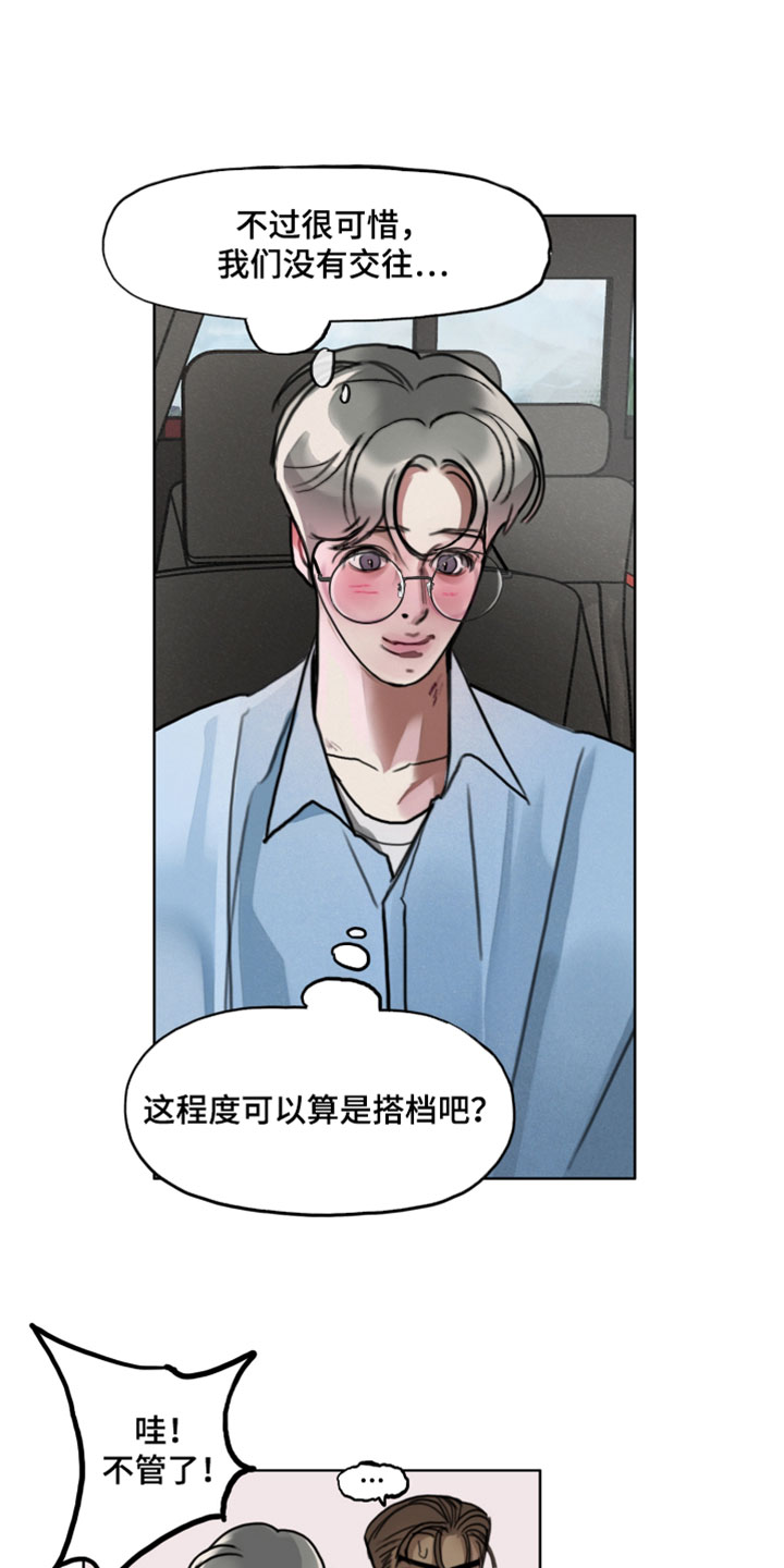 暗恋成瘾漫画,第15章：我可以等你说1图