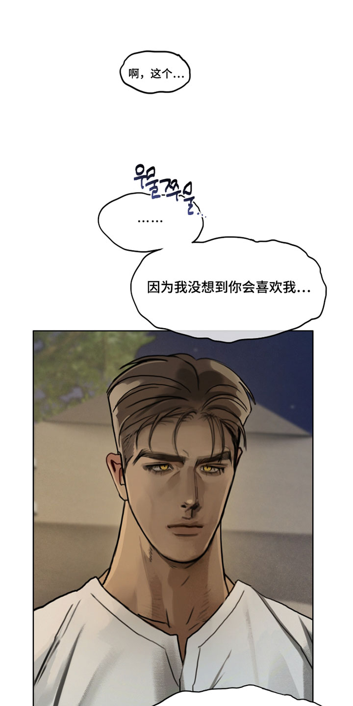 暗恋成瘾by和栀全文免费阅读全文未删减漫画,第16章：你真的欠教训1图