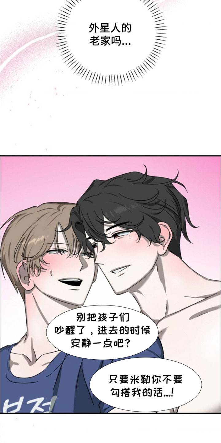 养人类给外星人吃的漫画漫画,第25章：一定会很幸福1图