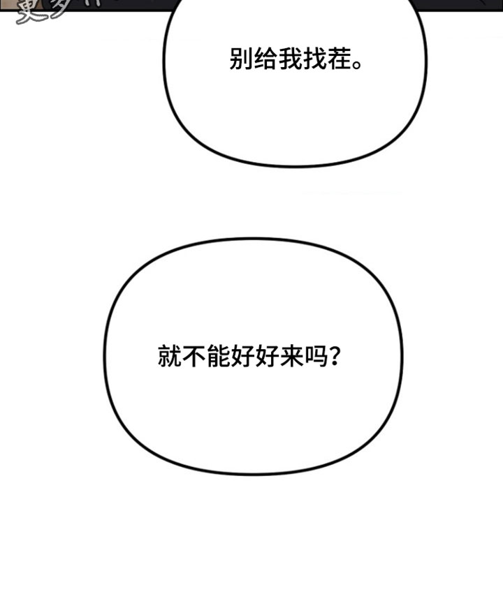 喂饱你的胃漫画,第27章：别给我找茬（第一季完结）2图