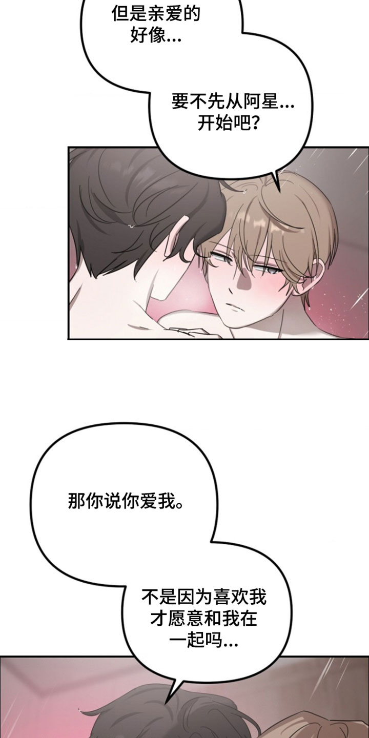 养人类给外星人吃的漫画漫画,第25章：一定会很幸福1图