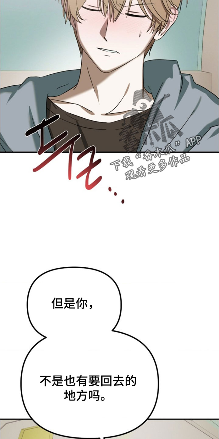 喂饱小猫特效漫画,第23章：想要和你一起生活4图