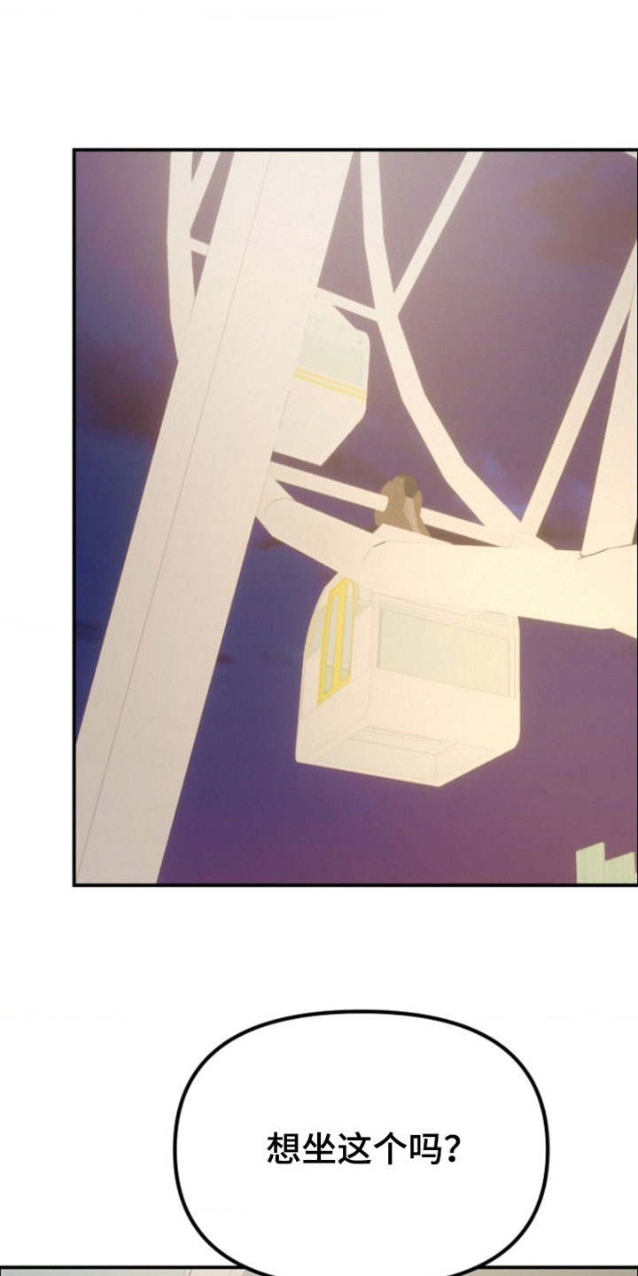 喂饱外星人漫画,第23章：想要和你一起生活5图