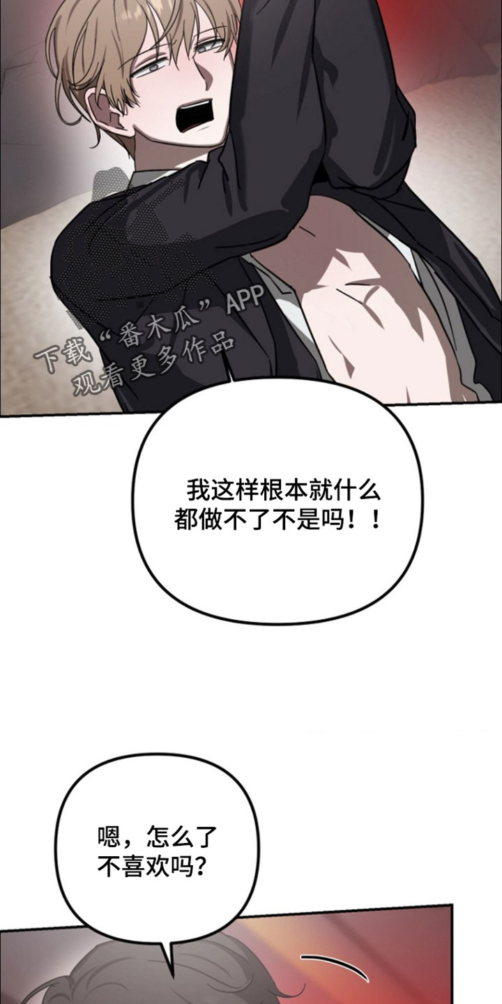 喂饱你的胃漫画,第27章：别给我找茬（第一季完结）1图