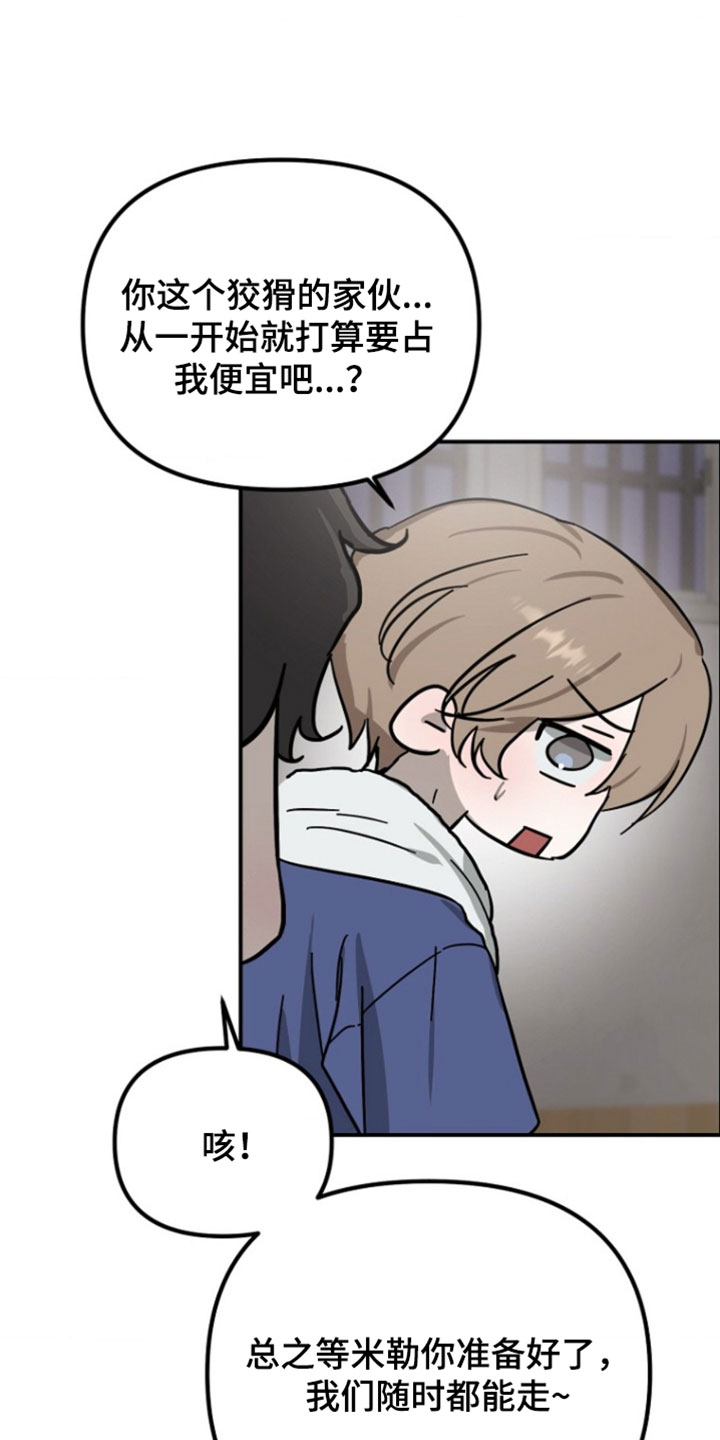 养人类给外星人吃的漫画漫画,第25章：一定会很幸福1图