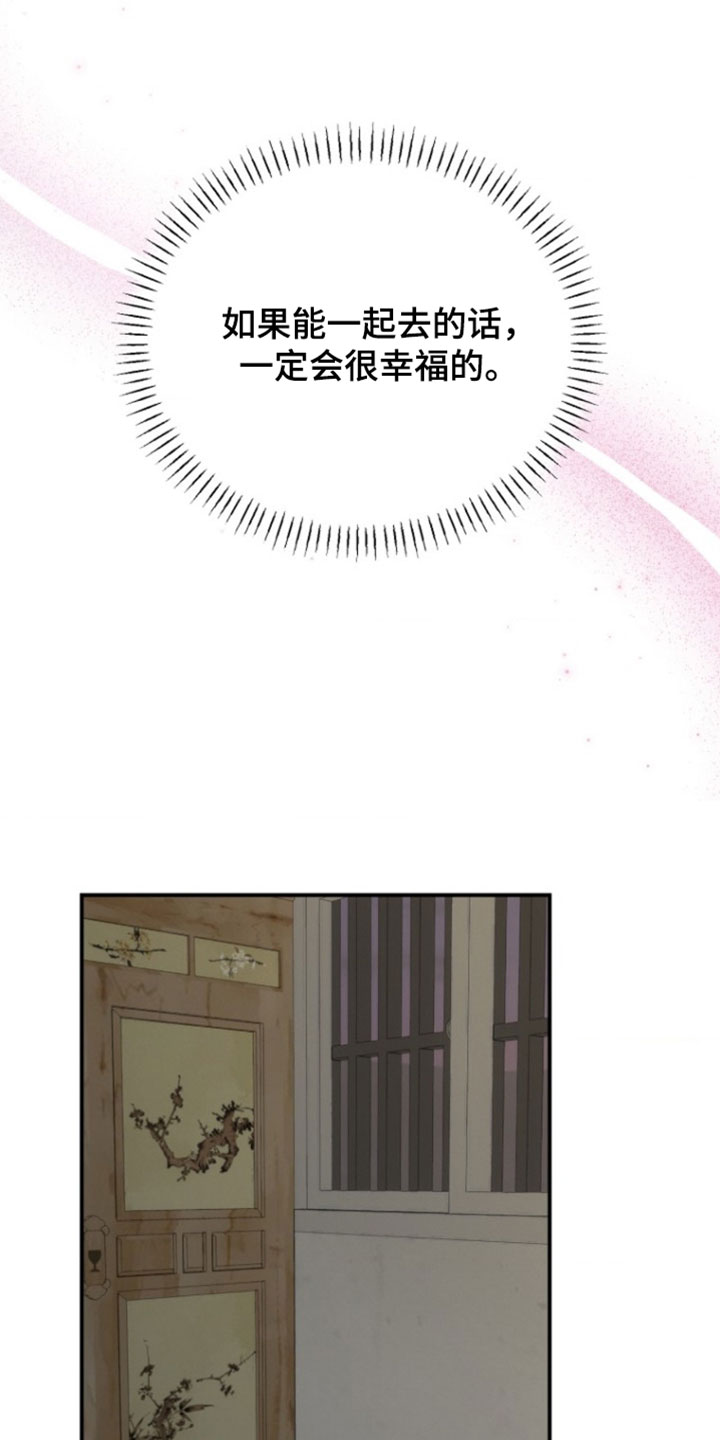 养人类给外星人吃的漫画漫画,第25章：一定会很幸福2图