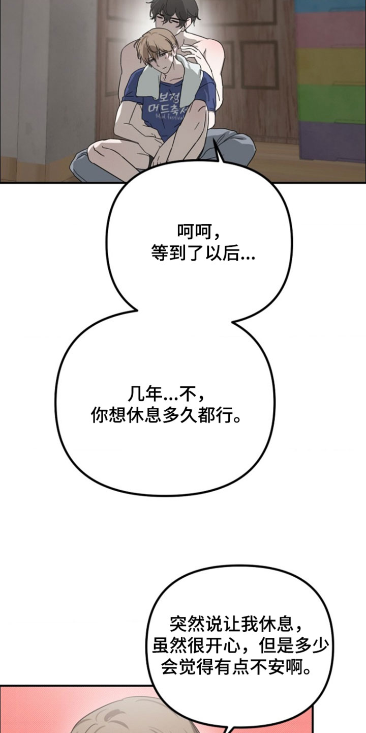 养人类给外星人吃的漫画漫画,第25章：一定会很幸福3图