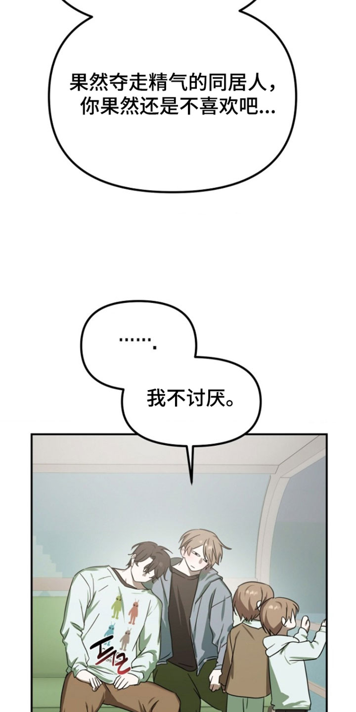喂饱小猫特效漫画,第23章：想要和你一起生活2图
