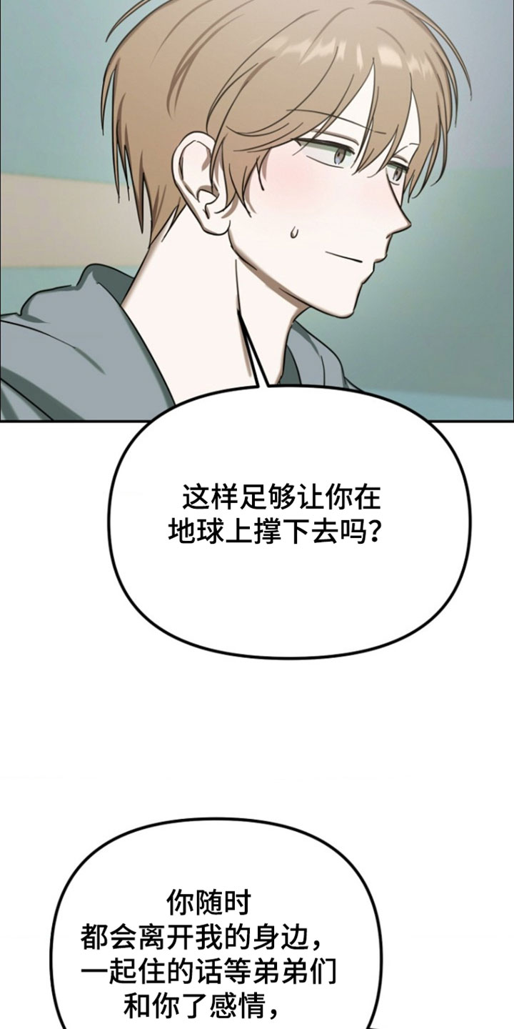 喂饱了是什么意思呀漫画,第23章：想要和你一起生活1图