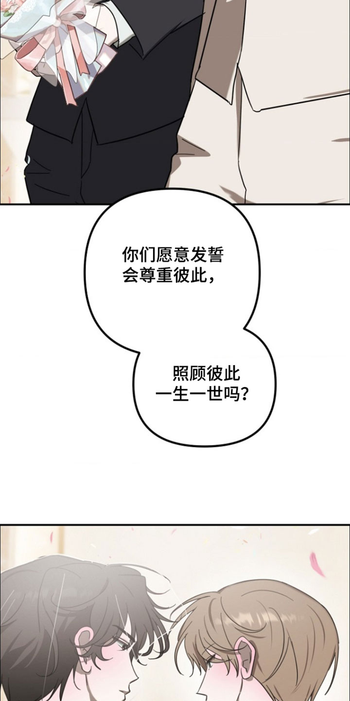 喂饱你表情包漫画,第26章：结婚4图