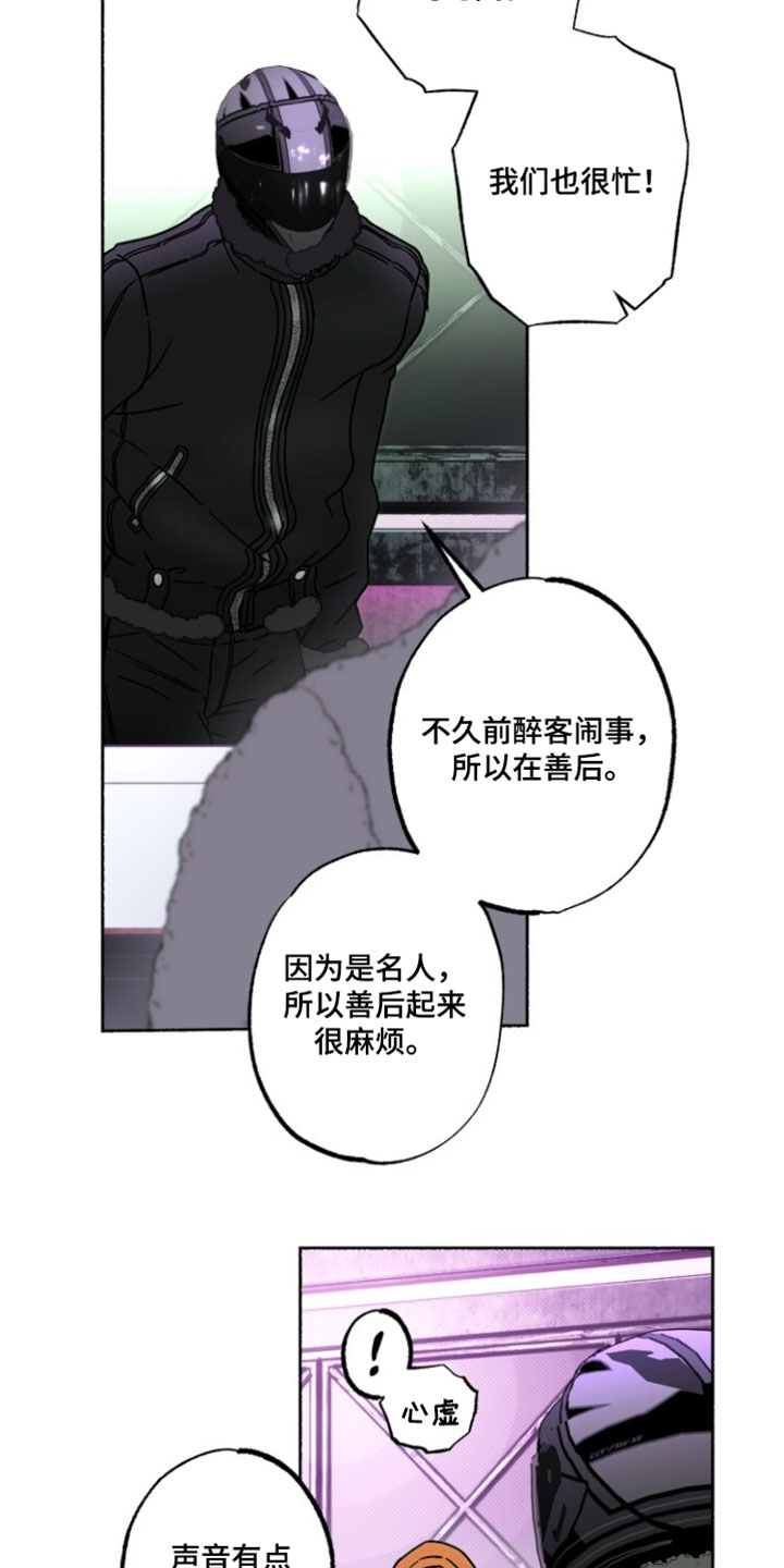 梦想男孩的英文怎么写漫画,第41章：偶然4图