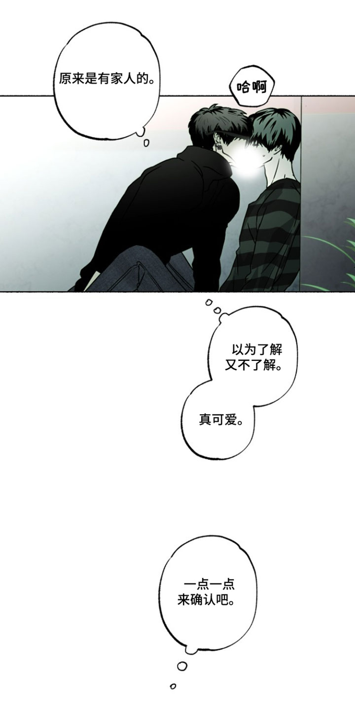 梦想男孩海报漫画,第39章：抱一会2图