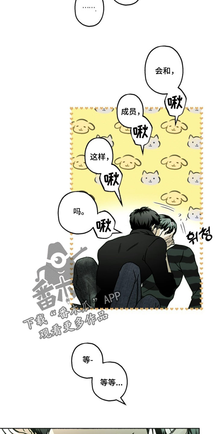 梦想男孩海报漫画,第39章：抱一会2图