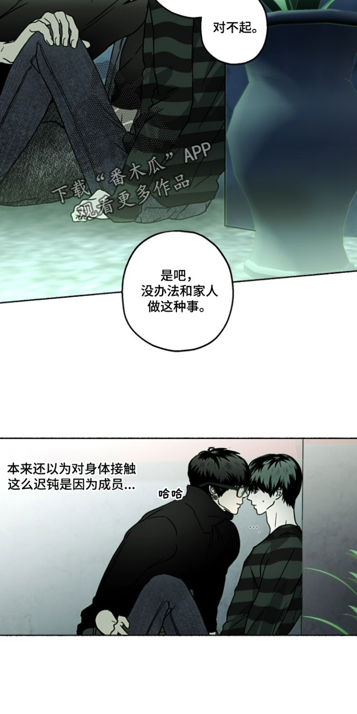 梦想男孩海报漫画,第39章：抱一会1图