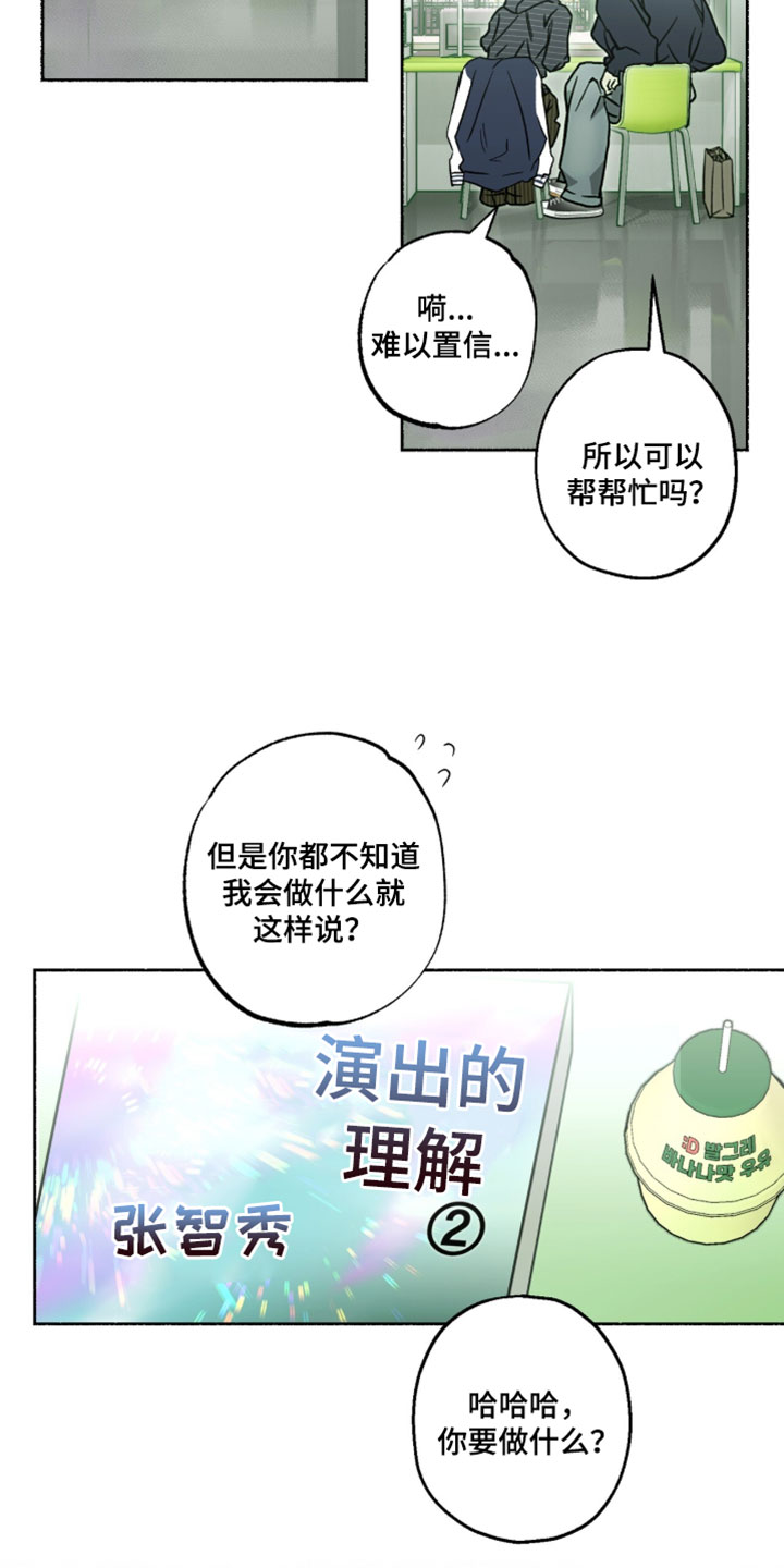 梦想男孩漫画,第36章：我会努力1图
