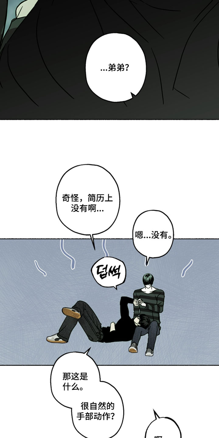 梦想花园漫画,第38章：他退团了吗4图