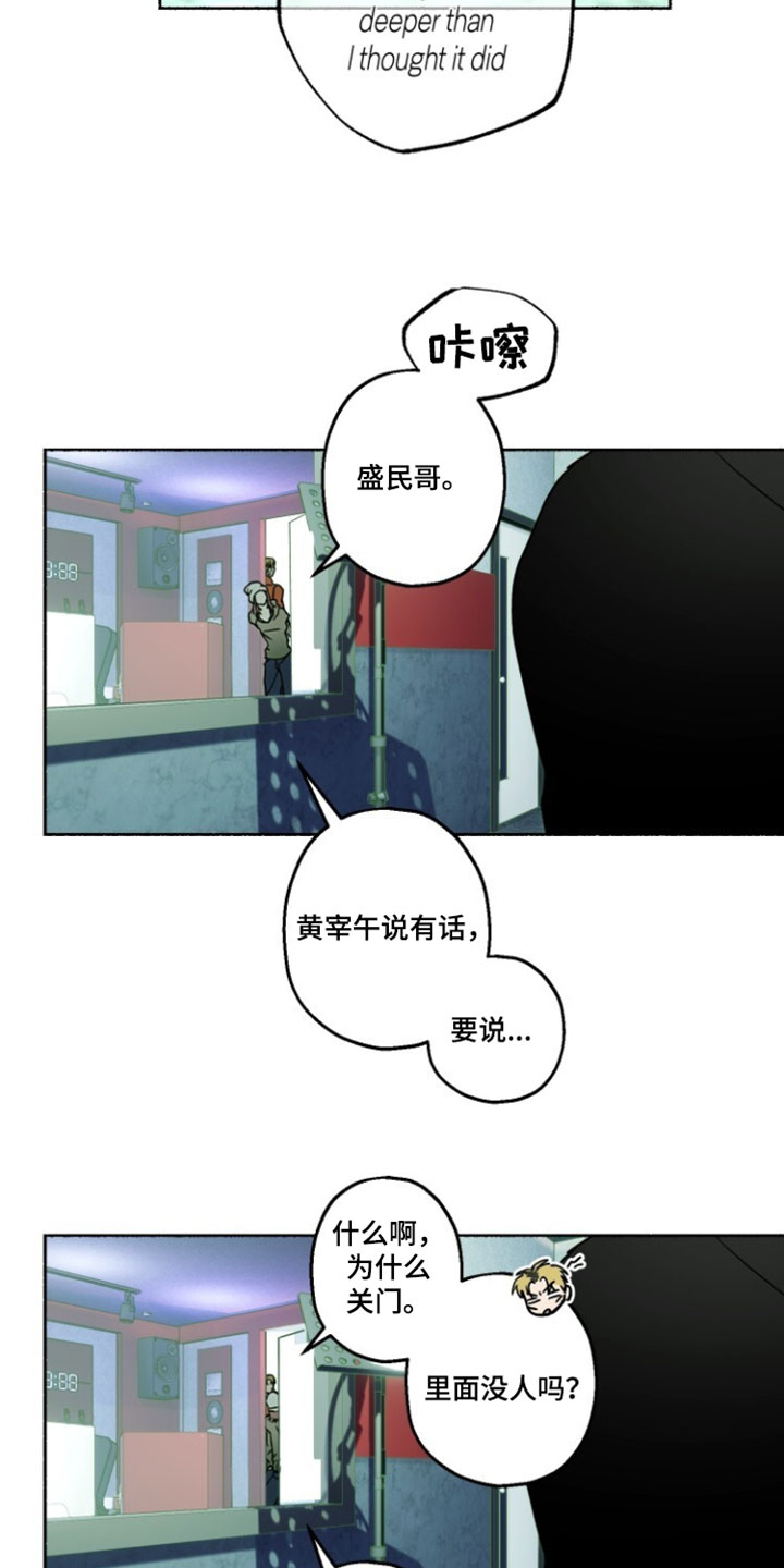 梦想男孩海报漫画,第39章：抱一会5图