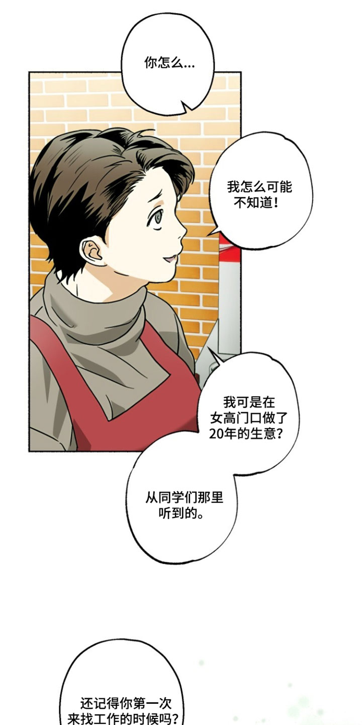 梦想男孩原唱完整版漫画,第40章：我怎么可能不知道5图