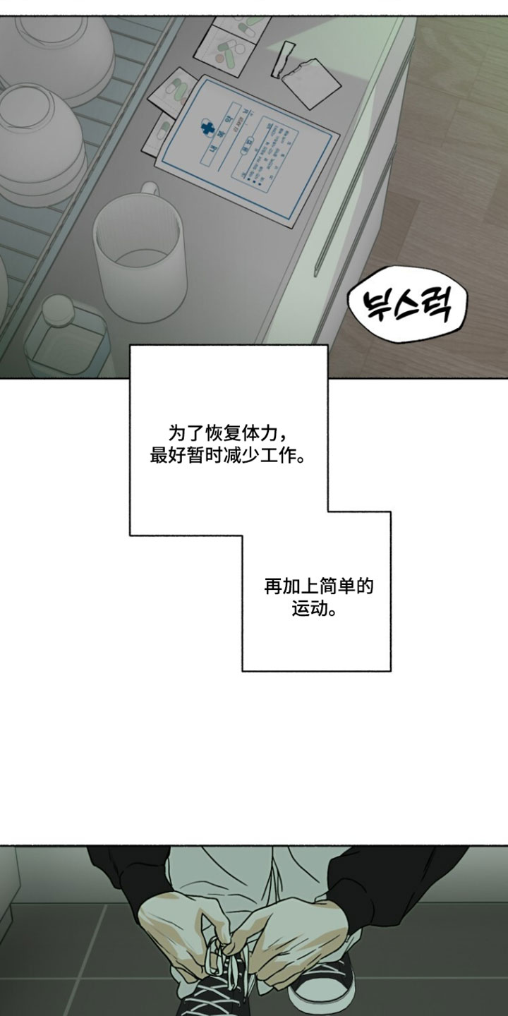 梦想男孩原唱完整版漫画,第40章：我怎么可能不知道5图
