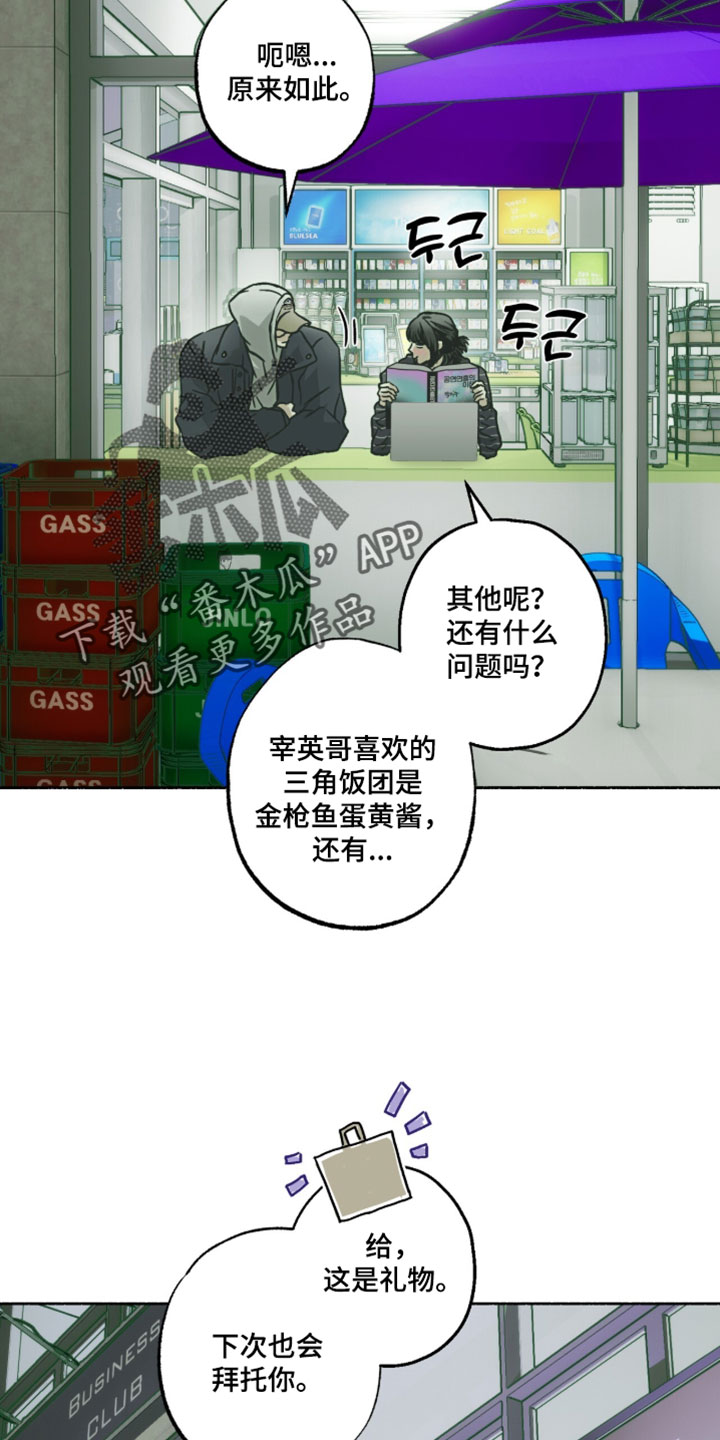 梦想男孩漫画,第37章：还不清醒点？2图